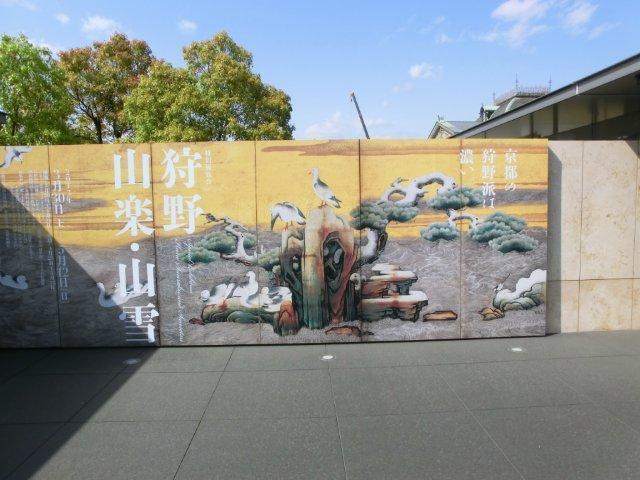 狩野山楽・山雪展』京都国立博物館へ: 古寺とお城の旅日記
