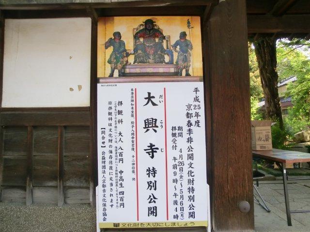 平成25年度 春季非公開文化財特別公開 大興寺へ: 古寺とお城の