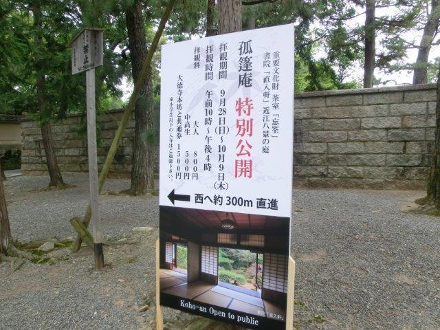 小堀遠州が建立した大徳寺塔頭 孤篷庵へ: 古寺とお城の旅日記